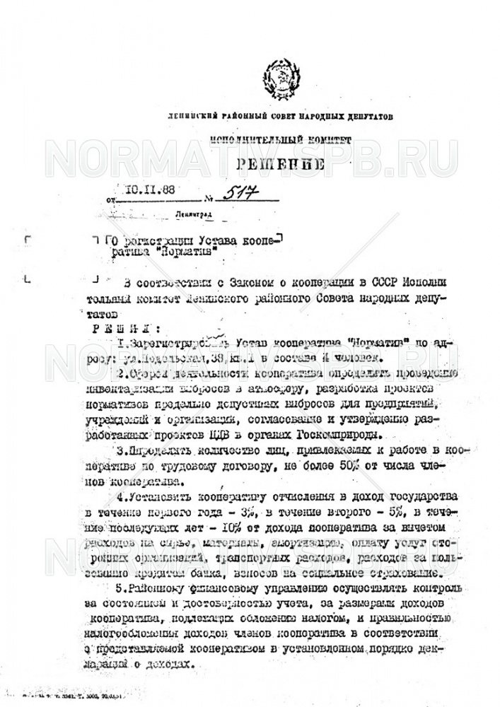 Решение о регистрации устава ООО норматив