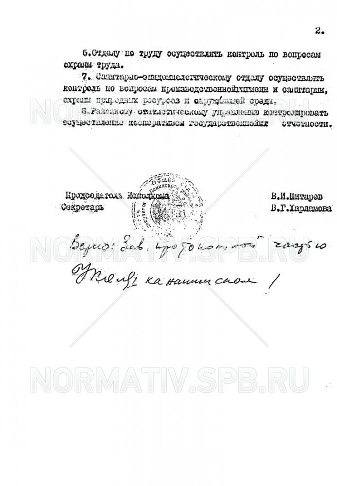 Решение о регистрации устава ООО норматив